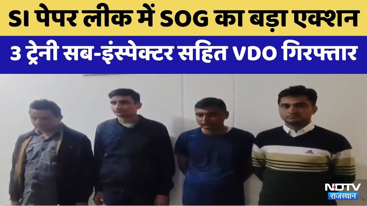 Sub-Inspector Recruitment Exam-2021 Paper Leak Case: SI paper leaked: SOG का बड़ा प्रहार | Top News