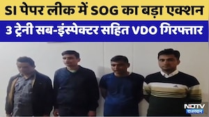 Sub-Inspector Recruitment Exam-2021 Paper Leak Case: SI paper leaked: SOG का बड़ा प्रहार | Top News
