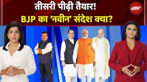 Nitin Nabin | बीजेपी का 'नवीन' संदेश क्या? | कोई भांप भी न पाए, ऐसे फैसले कैसे लेती है BJP!