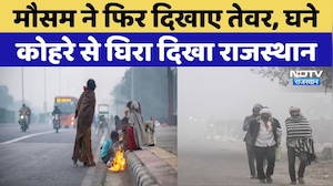 Rajasthan Weather Update: राजस्‍थान में घना Fog, व‍िज‍िब‍िल‍िटी जीरो | Top News | Latest News