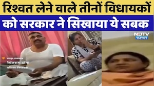 MLA Viral Video: Corruption वाले विधायकों के खिलाफ सरकार का एक्शन | Video Viral | CM Bhajanlal