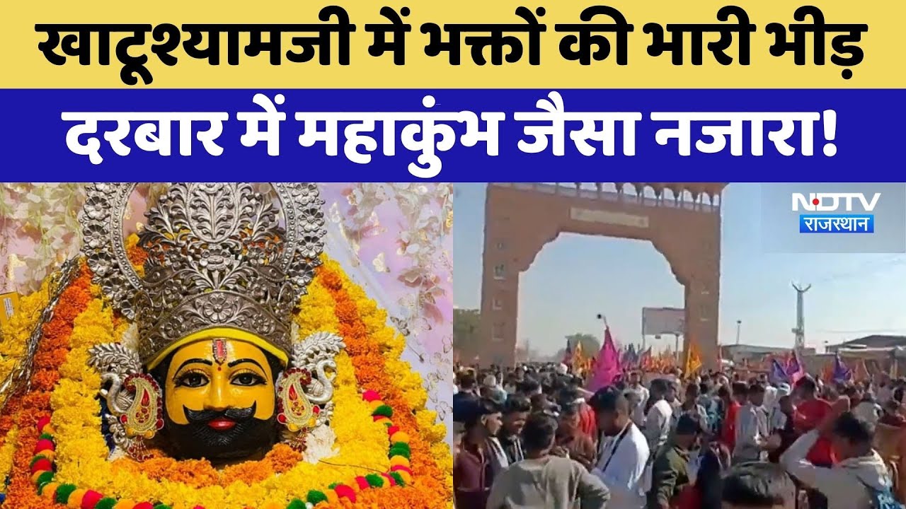 Saphala Ekadashi 2025: Khatushyamji में उमड़ी भक्तों की भारी भीड़ | Viral Video | Rajasthan TopNews