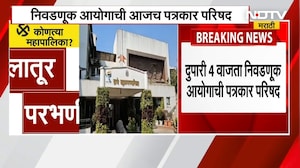 Election Commission PC | दुपारी 4 वाजता निवडणूक आयोगाची पत्रकार परिषद, Exclusive राजकीय प्रतिक्रिया