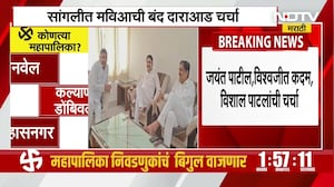 Maharashtra Politics | Sangli मध्ये Mahavikas Aghadi ची बंद दाराआड चर्चा | NDTV मराठी