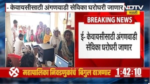 E-KYC साठी अंगणवाडी सेविका महिलांच्या घरोघरी जाऊन कागदपत्र गोळा करणार