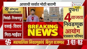 Election Commission | मतदान कधी, निकाल कधी; निवडणूक आयोगाची पत्रकार परिषद थोड्याच वेळात | NDTV मराठी