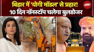 Bihar Bulldozer Action: बिहार में अवैध अतिक्रमण के खिलाफ Samrat Choudhary का ताबड़तोड़ बुलडोजर ऐक्शन