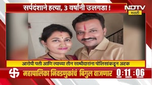 Badlapur Neerja Ambekar Case | नीरजाचा मृत्यू सर्पदंशाने नाही तर पतीनेच हत्या केली होती, कसं उलगडलं?