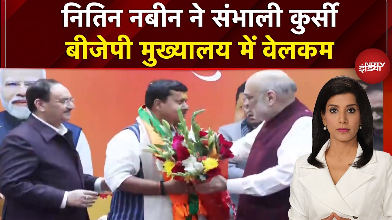 BJP New President: Nitin Nabin ने संभाली कुर्सी, BJP मुख्यालय में वेलकम | Dekh Raha Hai India