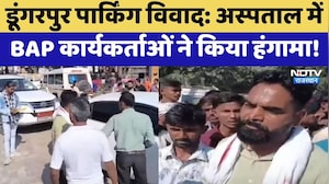 Dungarpur Parking Dispute: Hospital में BAP कार्यकर्ताओं ने किया हंगामा!