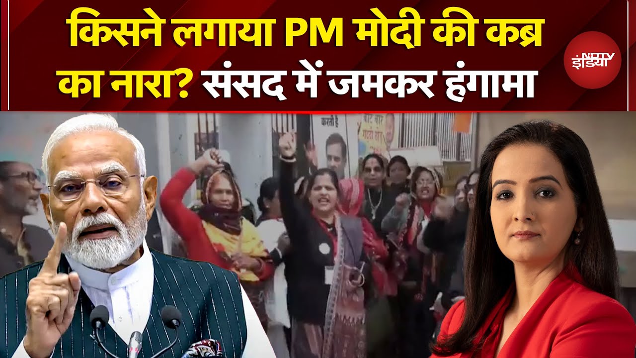 PM Modi के खिलाफ Congress की रैली में विवादित बयान, संसद में जमकर संग्राम | Sawaal India Ka