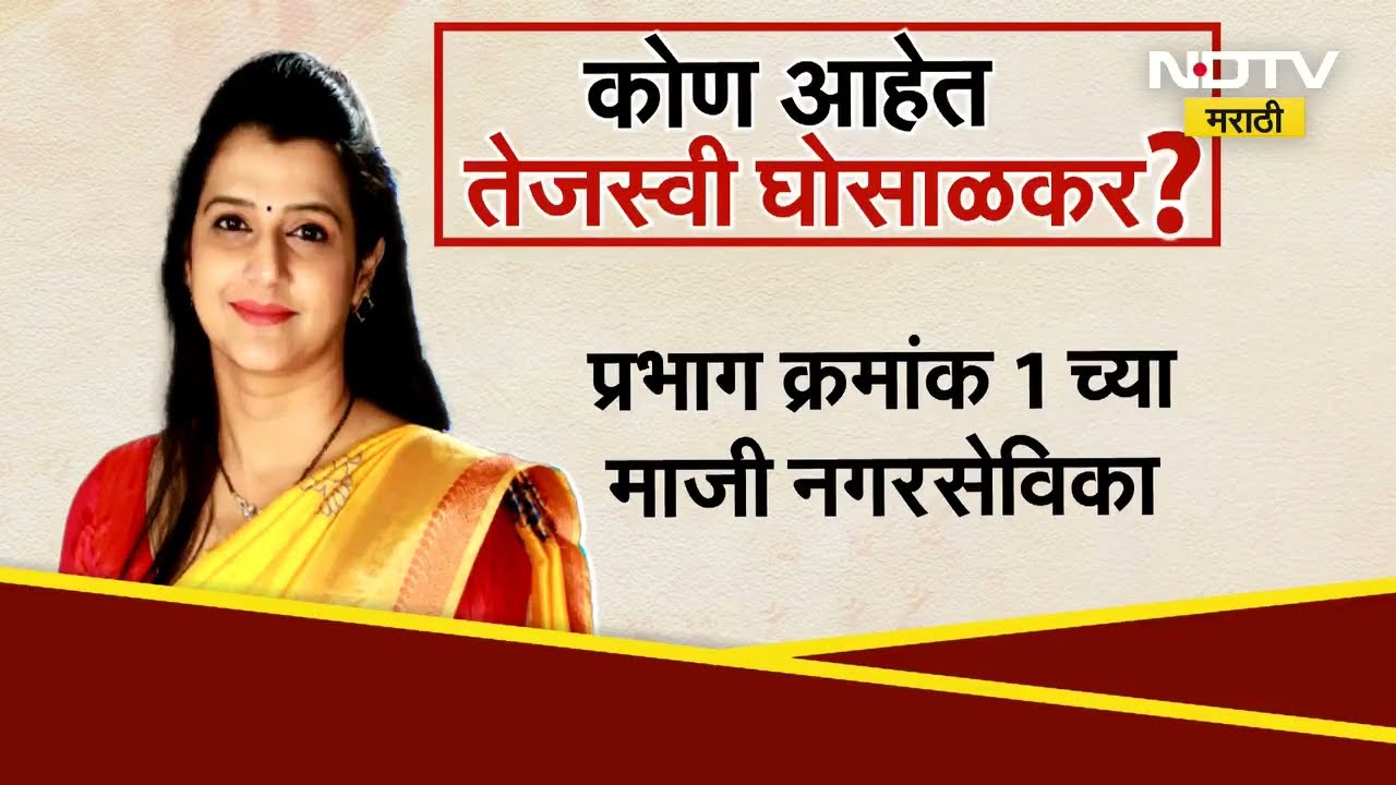 Special Report | Tejaswi Ghosalkar joins BJP | पालिका निवडणुकीत सून विरुद्ध सासरे लढत?