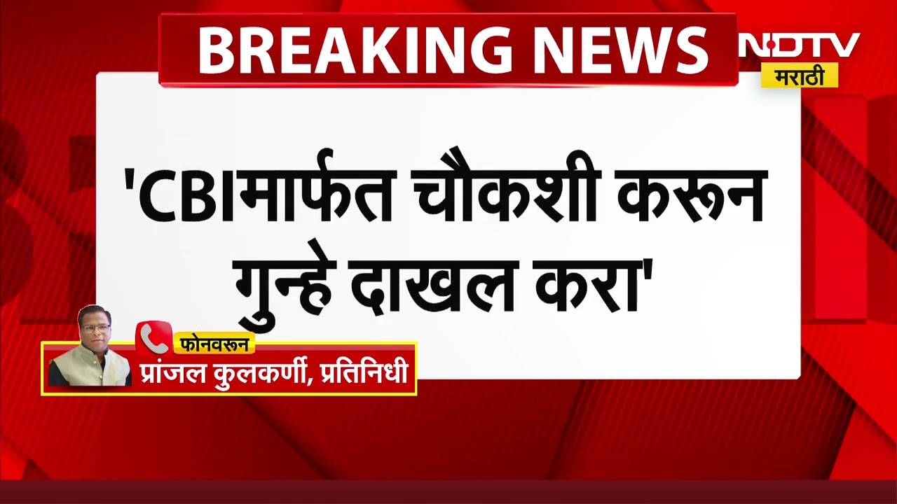 Pune लवासाप्रकरणी उद्या अंतिम सुनावणी, 'CBI मार्फत चौकशी करून गुन्हे दाखल करा'