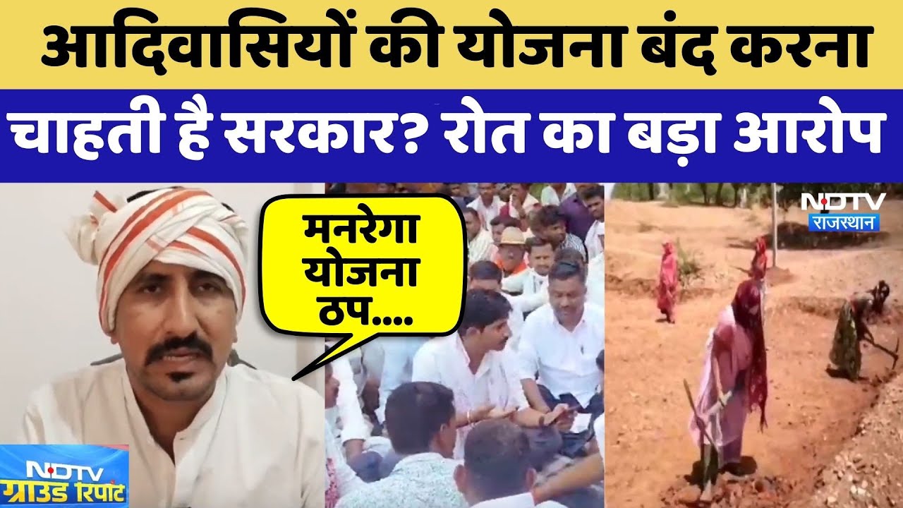 Dungarpur: Tribals की योजना बंद करना चाहती है Government? Rajkumar Roat का बड़ा आरोप | Latest News
