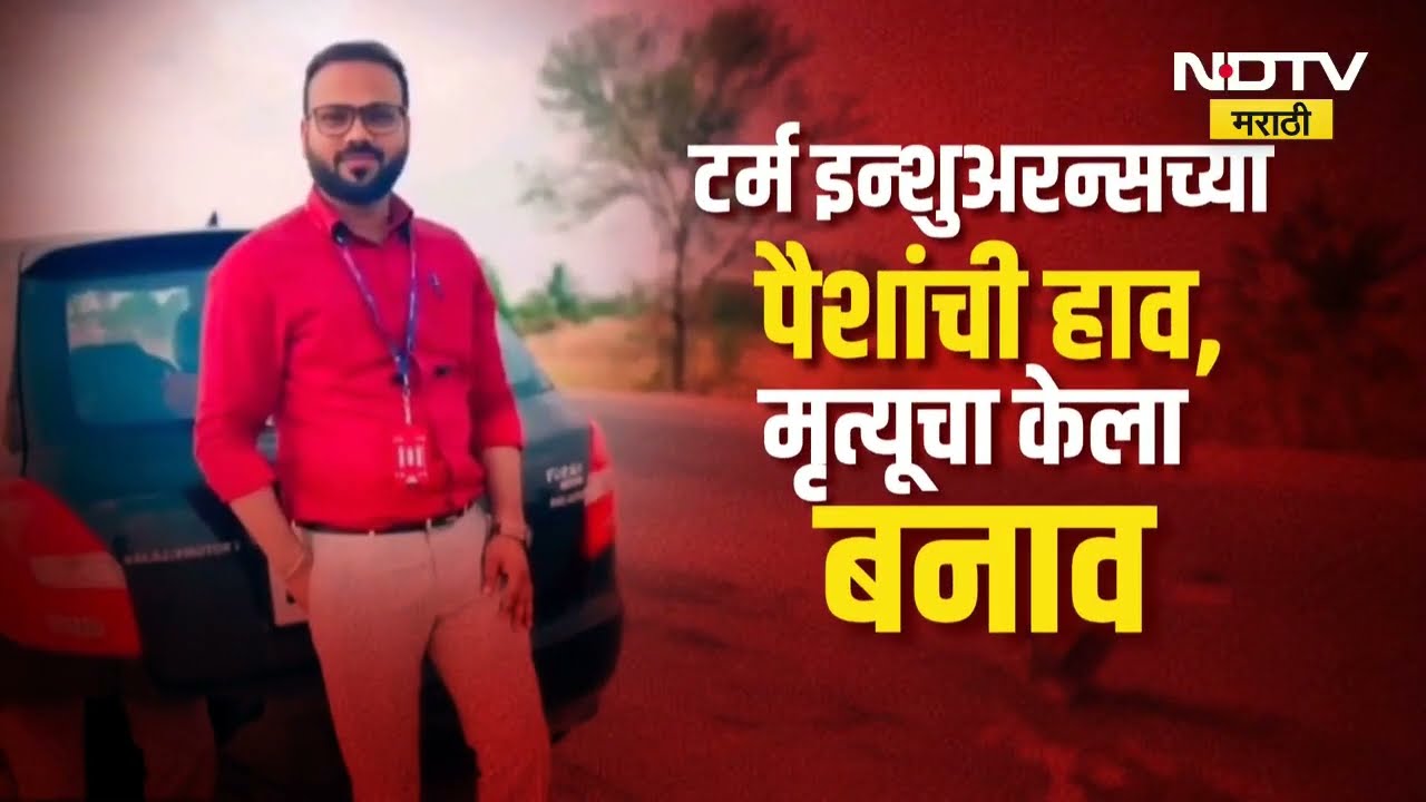 Special Report | Latur मध्ये मृत्यूचा थरार, मृतदेह पोत्यात भरून पेटवली कार