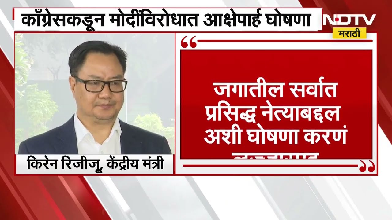 Congressच्या रॅलीत PM Modi यांच्याविरोधात घोषणा, भाजप नेते आक्रमक; राहुल-सोनिया गांधींनी माफी मागावी