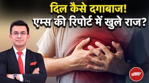 AIIMS Report on Heart Attack: 'अचानक मौत' पर AIIMS की नई रिपोर्ट क्या? | Shubhankar Mishra