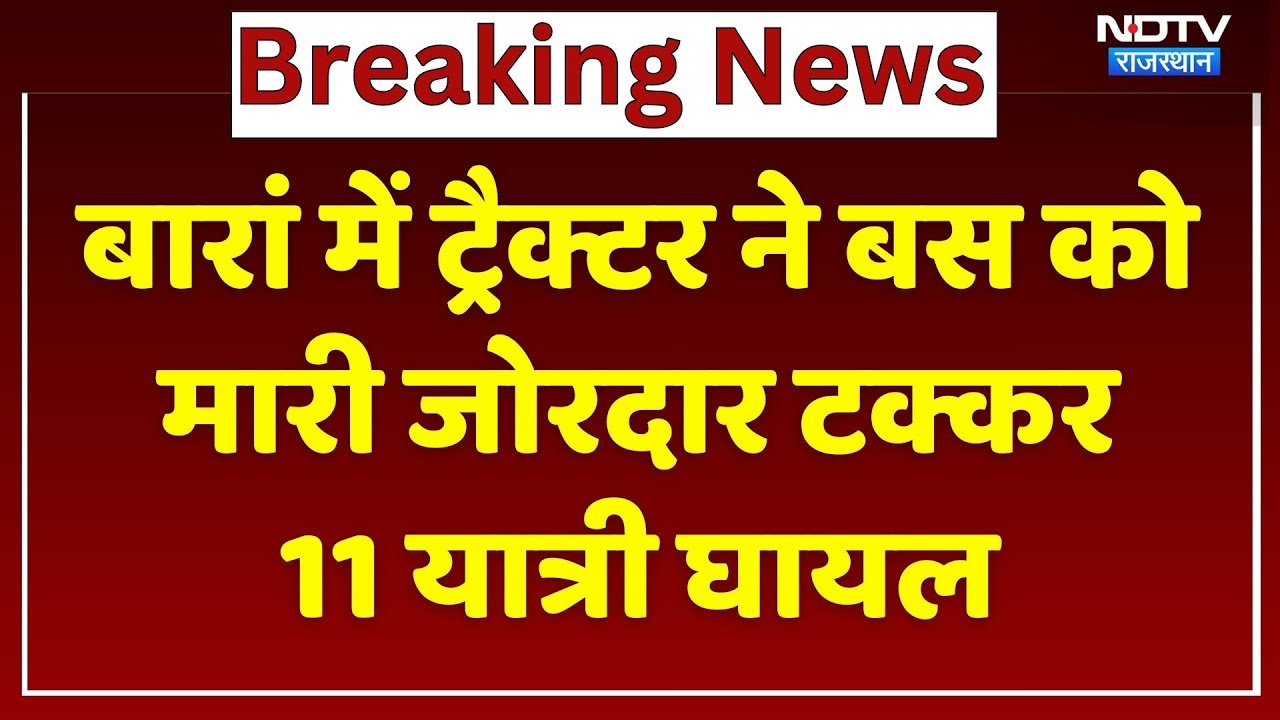 Baran Road Accident: भीषणा सड़क हादसा | Viral Video | Rajasthan Top News | Latest News