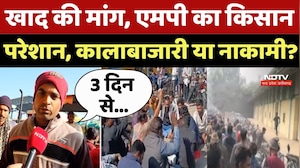 MP Fertilizer Shortage: Khad की मांग, एमपी का Farmer परेशान, कालाबाजारी या नाकामी?