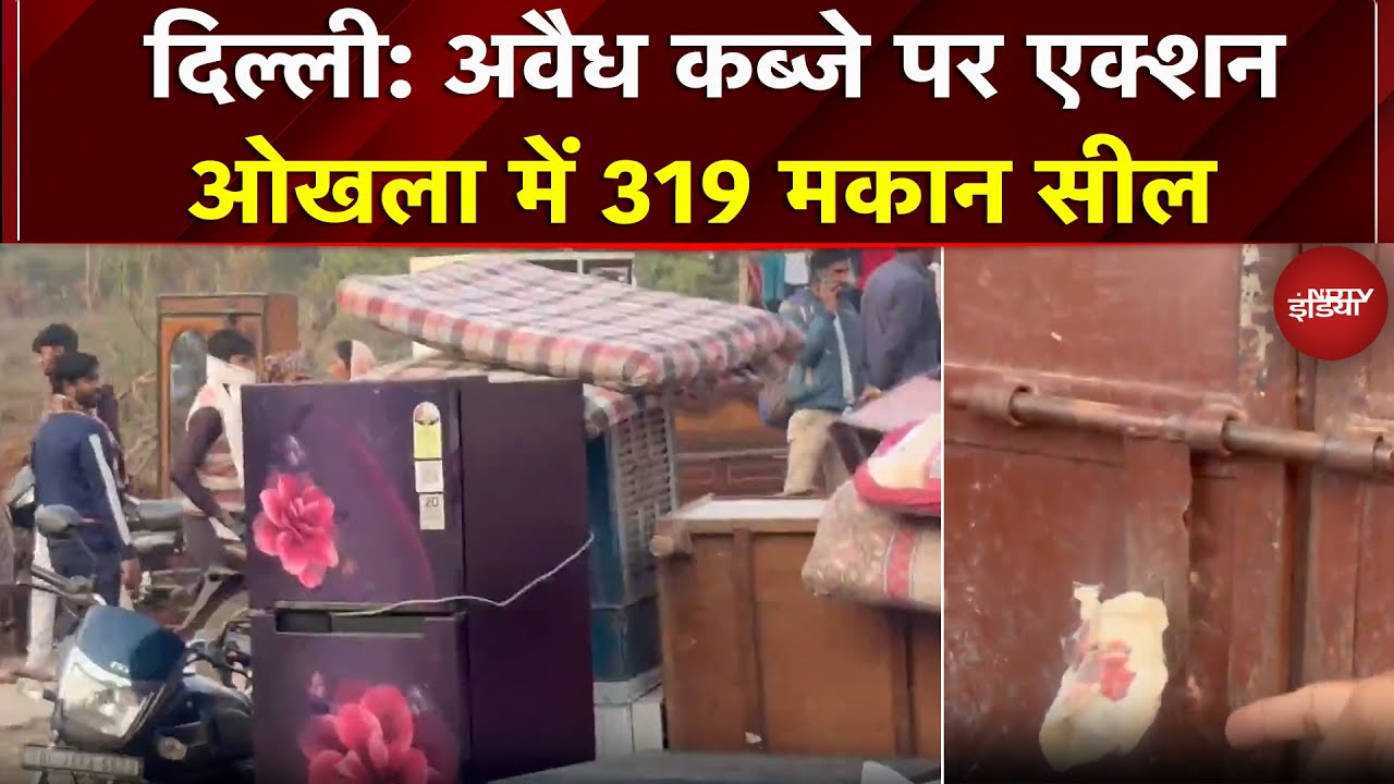 Delhi में अवैध अतिक्रमण के खिलाफ बड़ा एक्शन, Okhla में 300 से ज्यादा घरों को किया सील