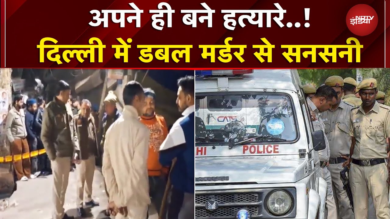 Delhi Double Murder: Jafrabad में दो सगे भाइयों की हत्या से मचा हड़कंप | Breaking | #shorts