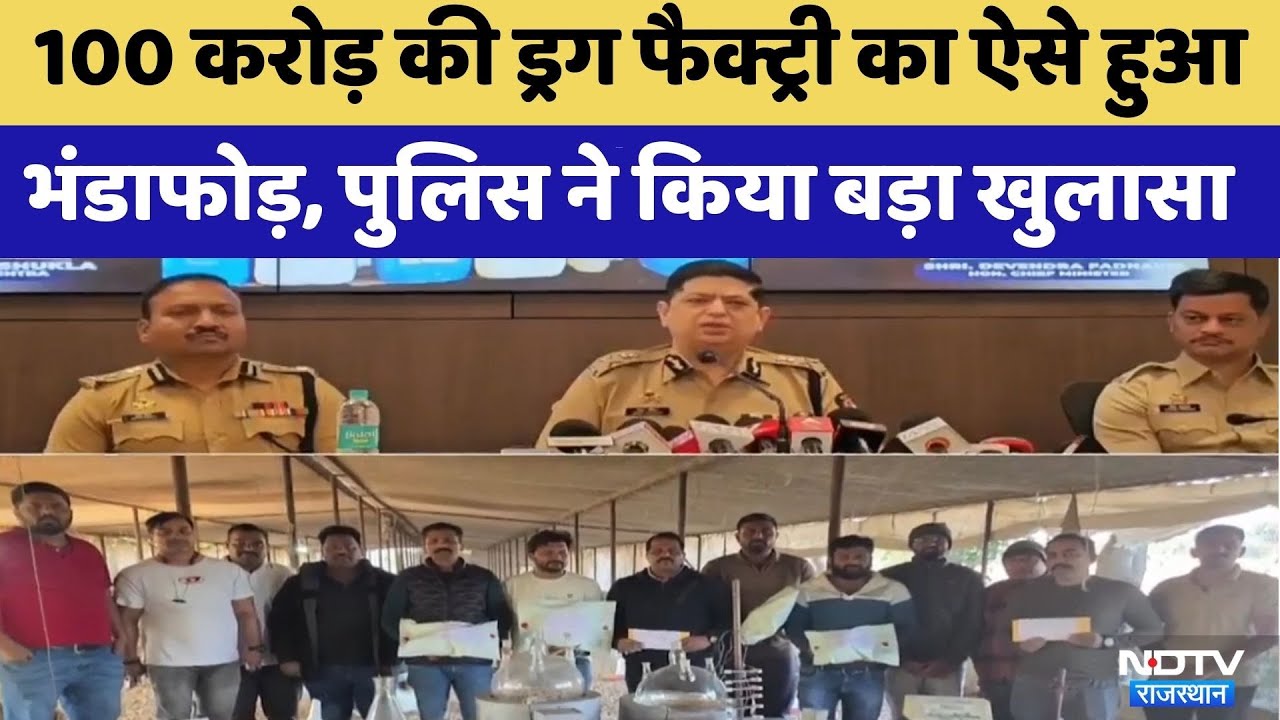 Jhunjhunu: Chicken Farm में 100 करोड़ की Drugs Factory | Breaking News | Top News | Rajasthan