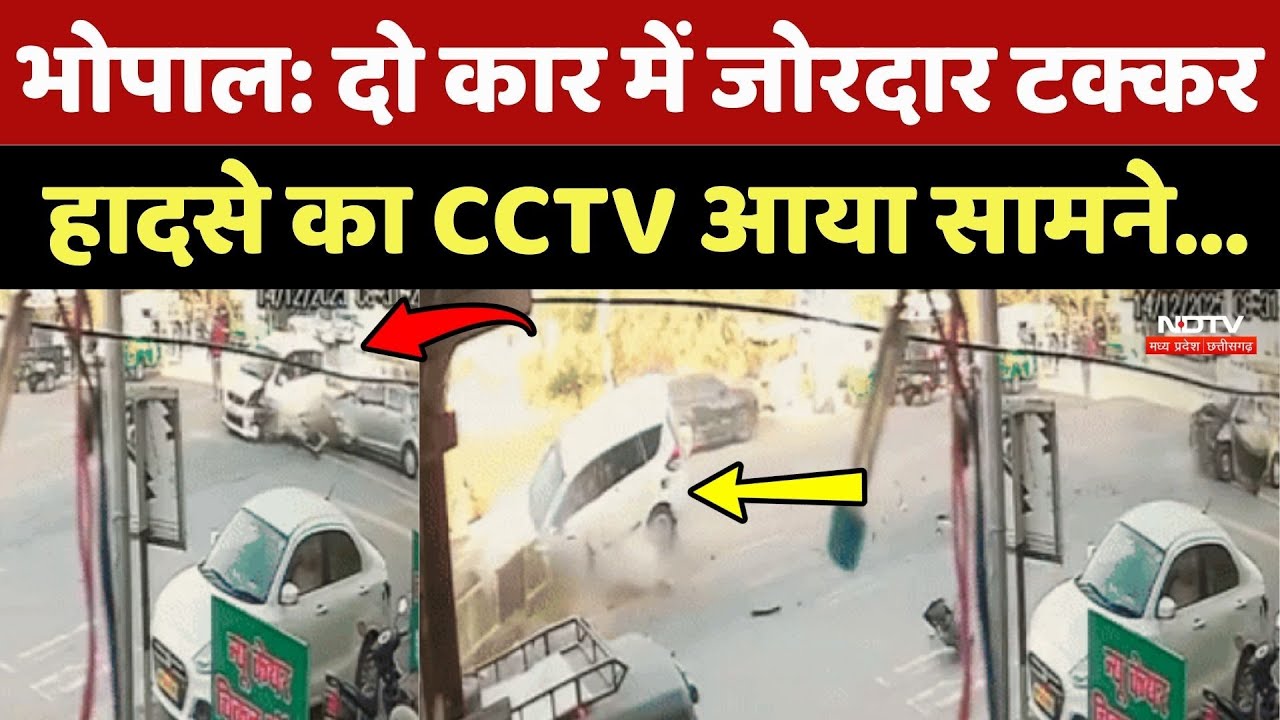 Bhopal Road Accident:  दो कार में जोरदार टक्कर, हादसे का CCTV आया सामने...