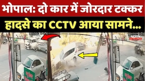 Bhopal Road Accident:  दो कार में जोरदार टक्कर, हादसे का CCTV आया सामने...