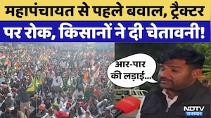 Hanumangarh Ethanol Factory Issue: Mahapanchayat से पहले बवाल | Rajasthan Top News | Video Viral