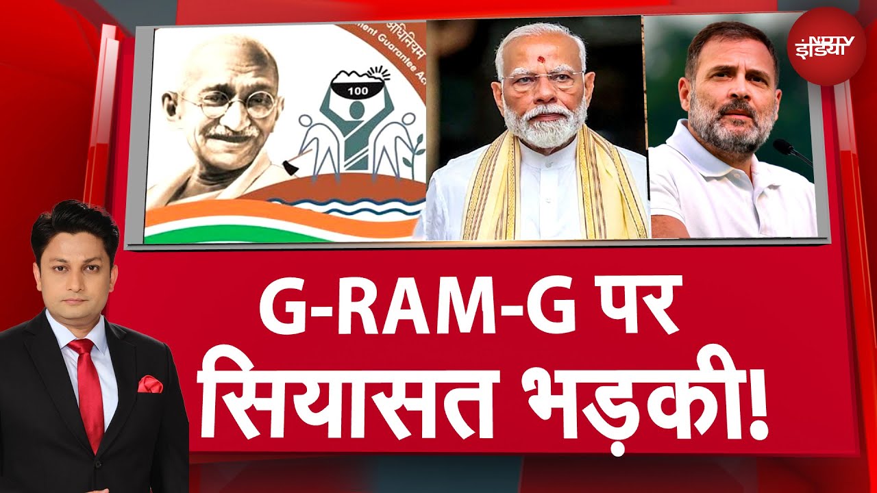 MGNREGA की जगह लेगा G RAM G विधेयक, जमकर हो रही सियासत | Parliament Winter Session | NDTV India