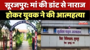 Surajpur Suicide Case: मां की डांट से नाराज होकर युवक ने की आत्महत्या
