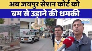 Jaipur News: Jaipur सेशन कोर्ट को Bomb Threat | Rajasthan Top News | Latest News | Viral  Video
