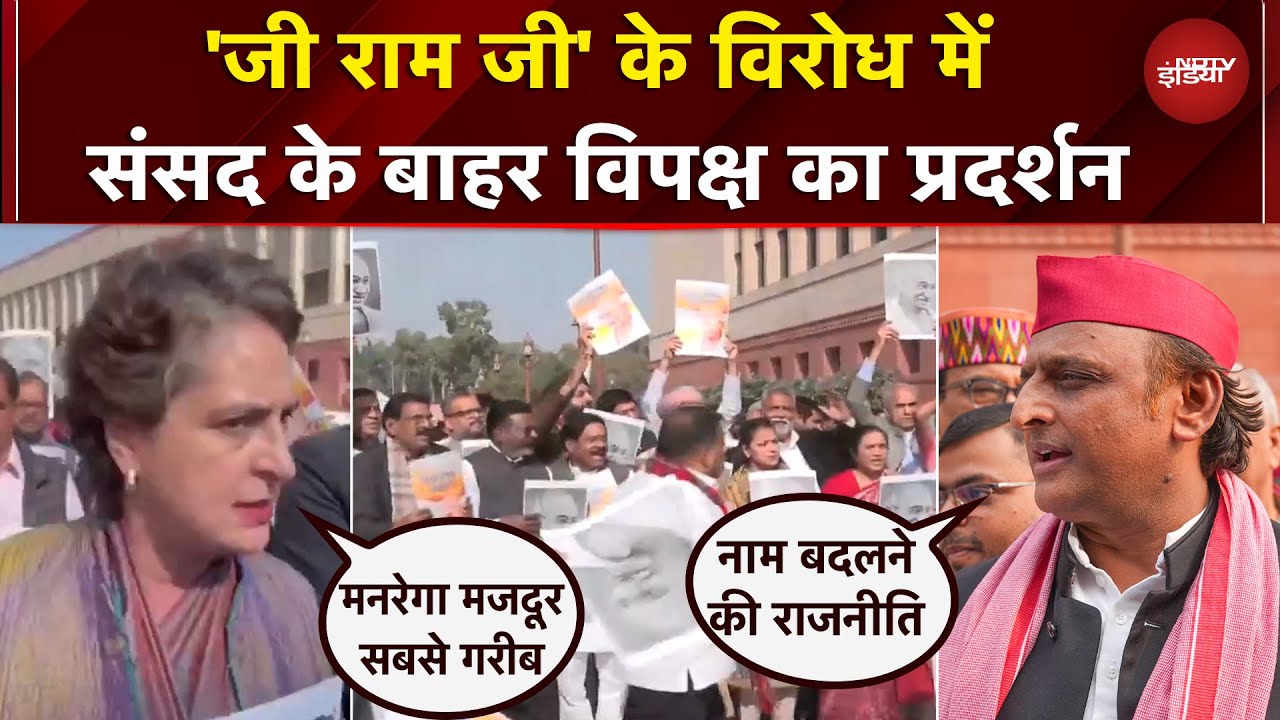 G Ram G Bill के विरोध में संसद के बाहर विपक्ष का प्रदर्शन, Mahatma Gandhi की तस्वीर लेकर नारेबाजी