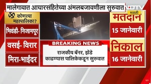 Malegaon | राजकीय बॅनर्स आणि झेंडे काढण्यास सुरुवात, मालेगावात आचारसंहितेच्या अंमलबजावणी सुरु