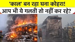 Mathura Yamuna Expressway Deadly Accident: 'काल' बन रहा घना कोहरा! आप भी ये गलती तो नहीं कर रहे?