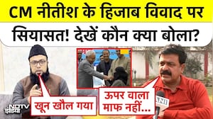 Bihar CM Nitish Kumar Hijab Controversy: CM नीतीश के हिजाब विवाद पर सियासत! देखें कौन क्या बोला?