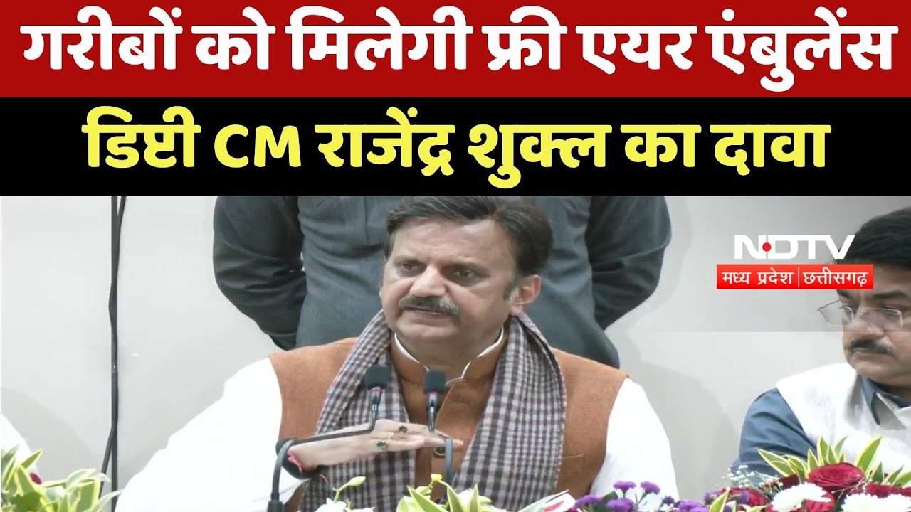 MP Government : अब गरीबों को भी मिलेगी Free Air Ambulance, Deputy CM Rajendra Shukla का दावा