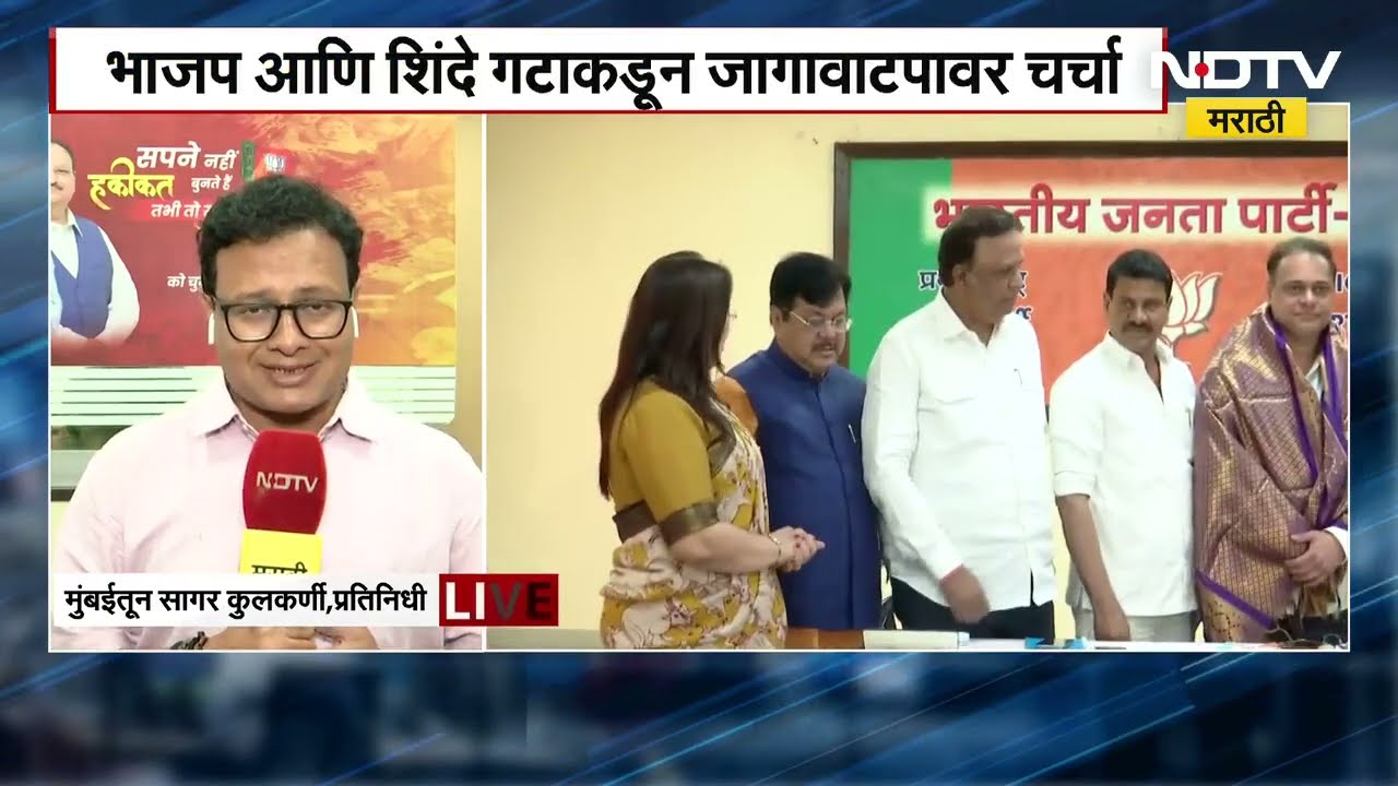 Mumbai | BJP-Shiv Senaची जागावाटपावर चर्चा, Rahul Shewale, Ameet Satam, Shelar, Yogesh Kadam उपस्थित