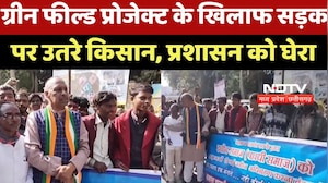 Indore Protest News: Green Field Project के खिलाफ सड़क पर उतरे Farmer, प्रशासन को घेरा