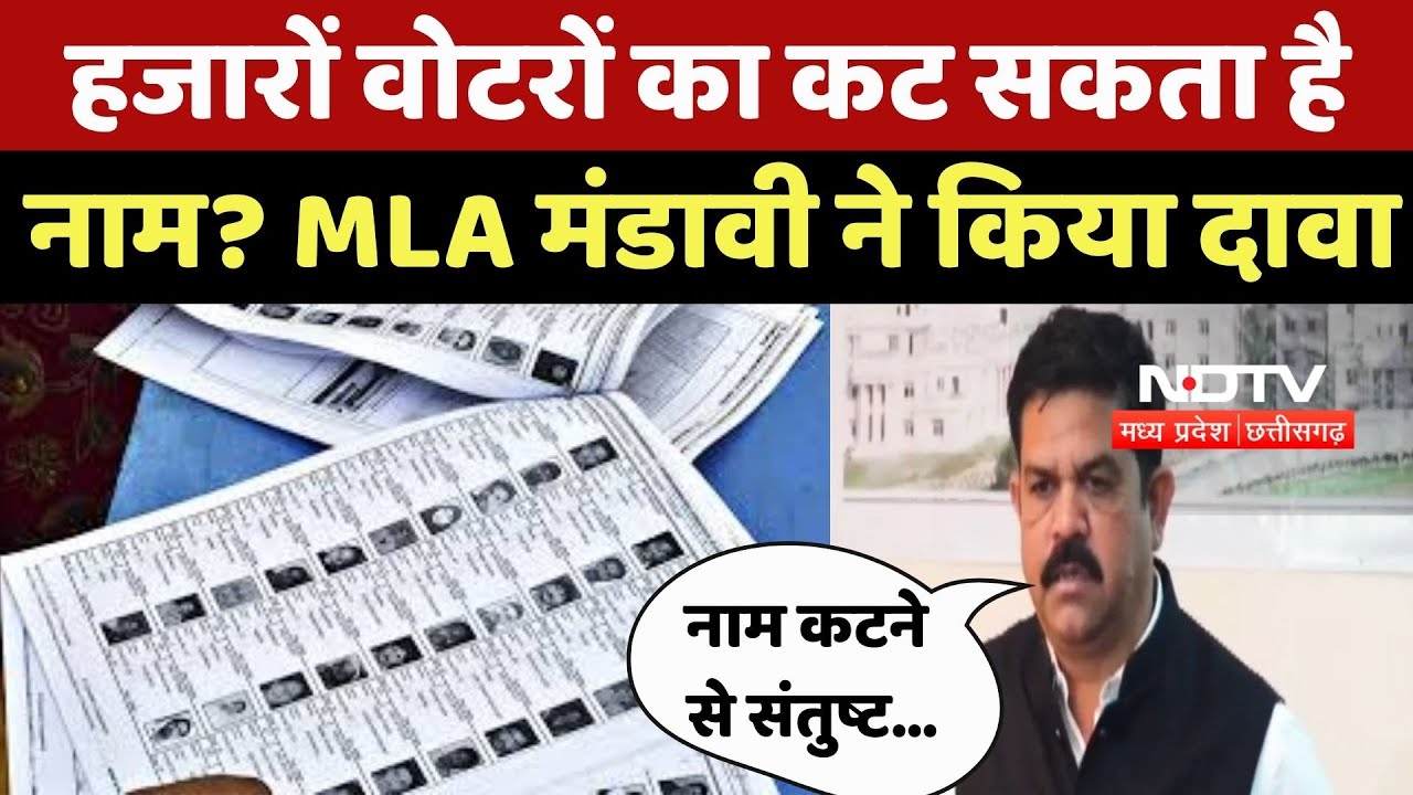 Chhattisgarh SIR News : SIR प्रक्रिया से Bijapur जिले में 38,000 Voters का कट सकता है नाम?