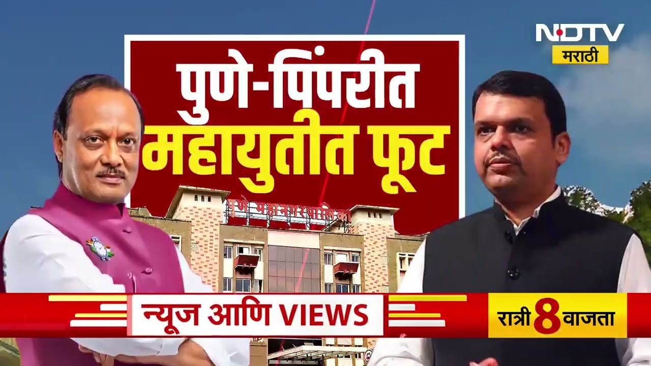 Special Report | भाजपने बाजूला केल्यानंतर महापालिका निवडणुकीत Ajit Pawar-Sharad Pawar एकत्र येणार?