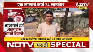 Special Report | Chandrapur | सावकराच्या कर्जापायी शेतकऱ्यावर किडनी विकण्याची वेळ!