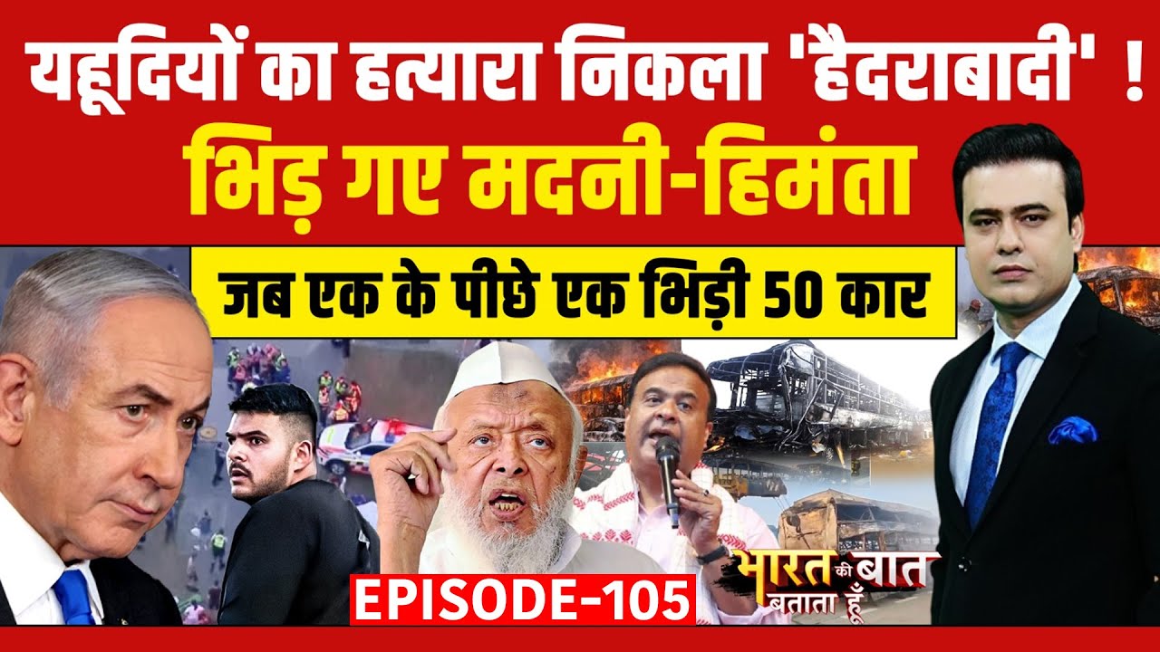 Syed Suhail | Bharat Ki Baat Batata Hoon | Sydney Attack: यहूदियों का हत्यारा निकला 'हैदराबादी' !