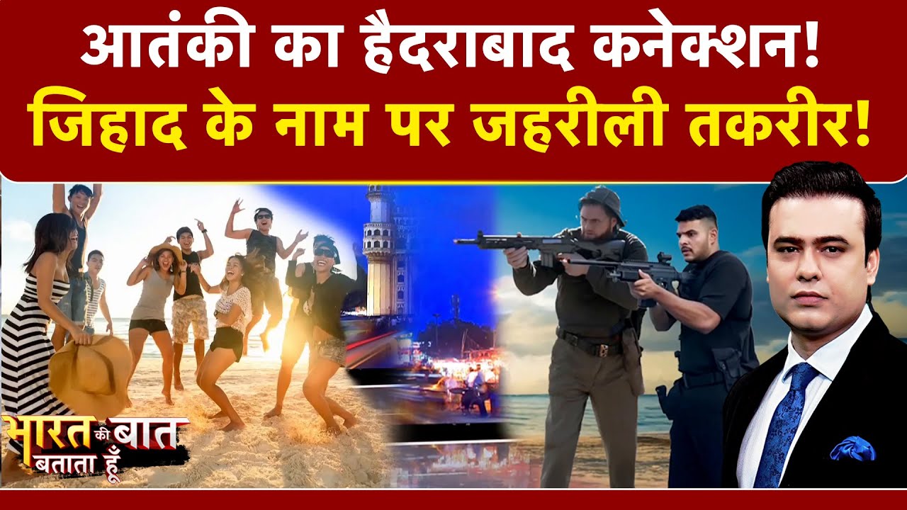 Sydney Bondi Beach Shooting: आतंकी का हैदराबाद कनेक्शन! | Syed Suhail | Sydney Attack