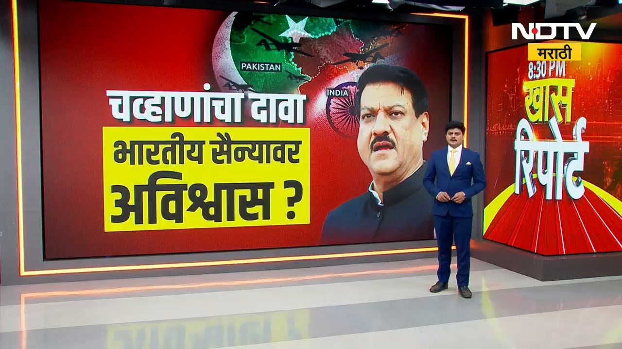 Special Report | Prithviraj Chavan यांचा पुन्हा एकदा खळबळजनक दावा | Congress