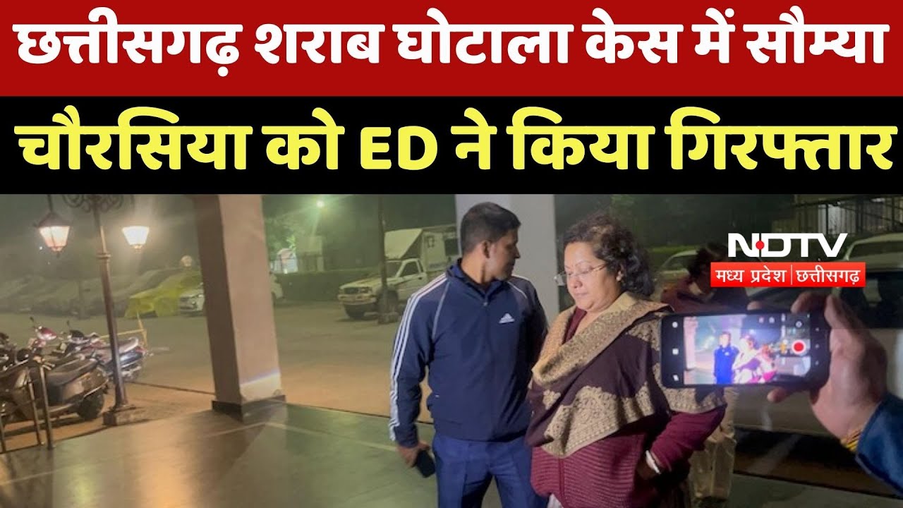Chhattisgarh Liquor Scam Case में Soumya Chaurasia को ED ने किया Arrested