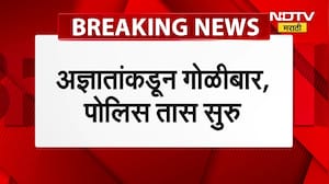 Ambernath Firing News | अंबरनाथमध्ये भाजप उमेदवार पवन वाळेकरांच्या   कार्यालयावर गोळीबार । NDTVमराठी