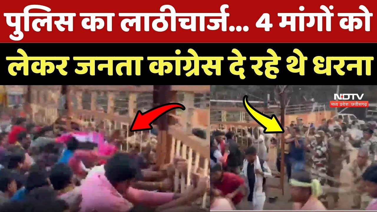 Dantewada: पुलिस का लाठीचार्ज... 4 मांगों को लेकर जनता कांग्रेस दे रहे थे धरना