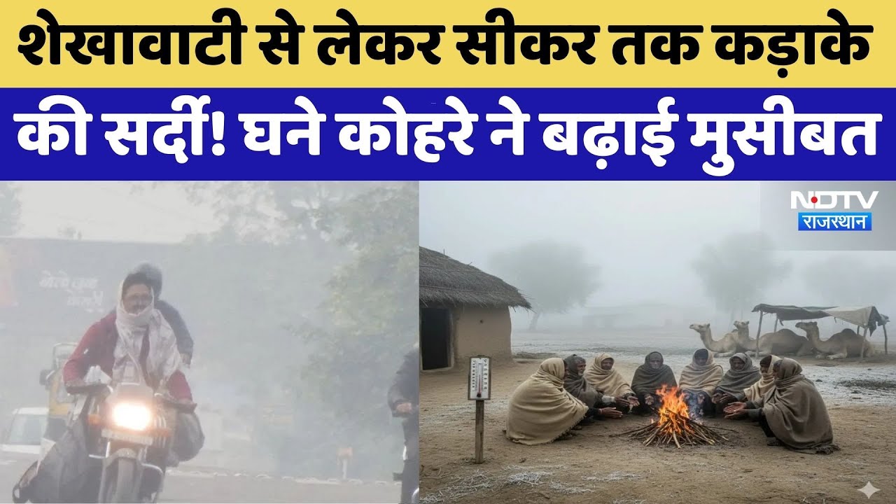 Rajasthan Weather Latest News: मौसम विभाग के जारी किया अलर्ट | Top News | Sikar | Shekhawati