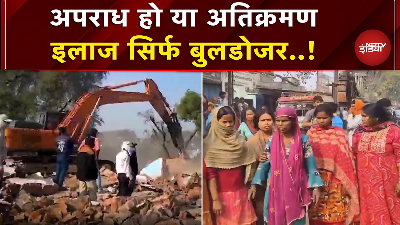 Bihar से लेकर UP, MP और Gujarat..Bulldozer हो रहा अपराधियों का इलाज | Encroachment